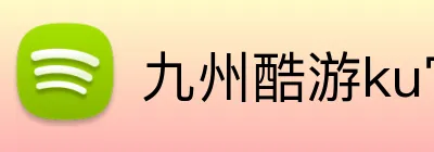 九州酷游ku官网 logo